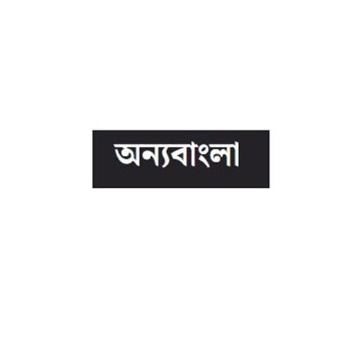 Onno Bangla